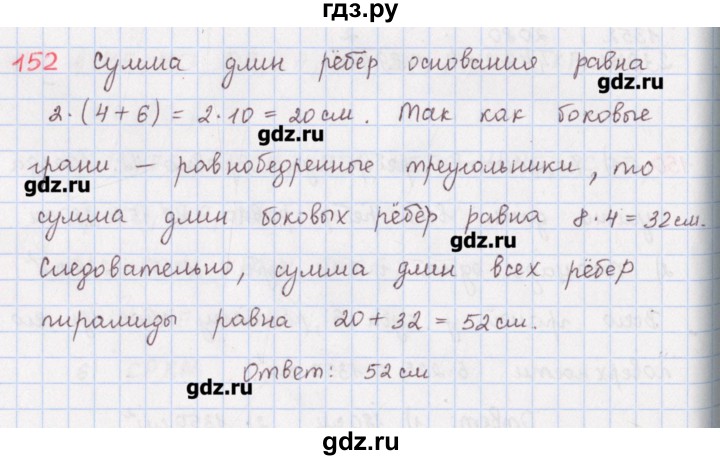 ГДЗ по математике 5 класс Мерзляк  дидактические материалы  вариант 4 - 152, Решебник №1