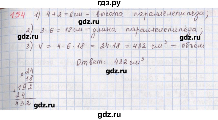 ГДЗ по математике 5 класс Мерзляк  дидактические материалы  вариант 4 - 154, Решебник №1