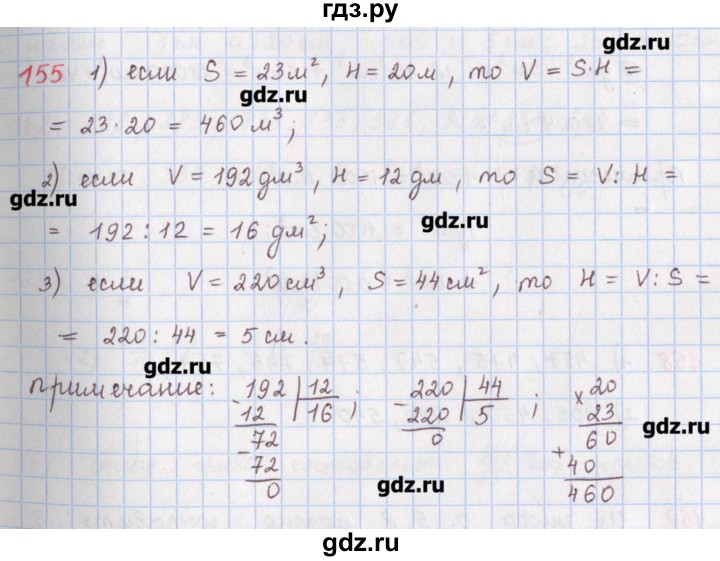 ГДЗ по математике 5 класс Мерзляк  дидактические материалы  вариант 4 - 155, Решебник №1