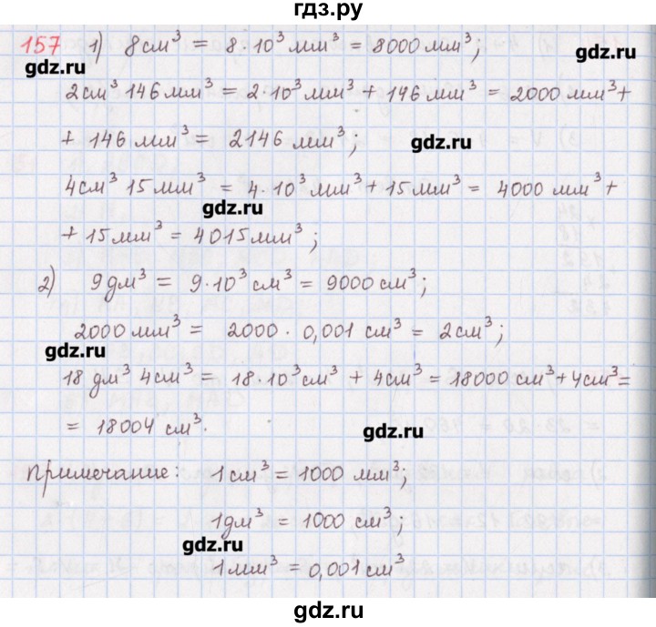 ГДЗ по математике 5 класс Мерзляк  дидактические материалы  вариант 4 - 157, Решебник №1