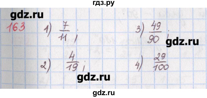 ГДЗ по математике 5 класс Мерзляк  дидактические материалы  вариант 4 - 163, Решебник №1