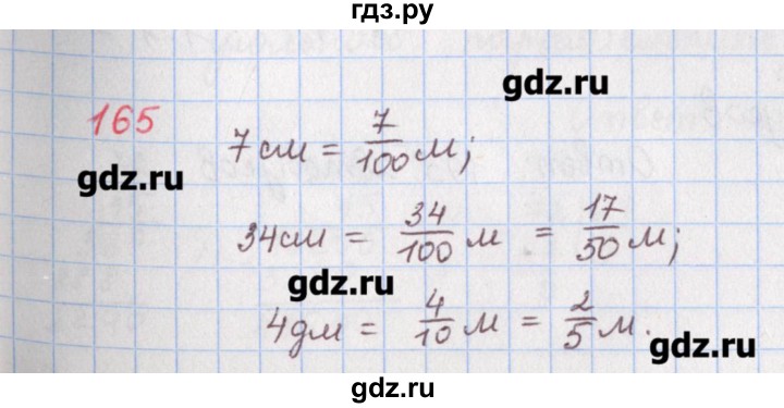 ГДЗ по математике 5 класс Мерзляк  дидактические материалы  вариант 4 - 165, Решебник №1