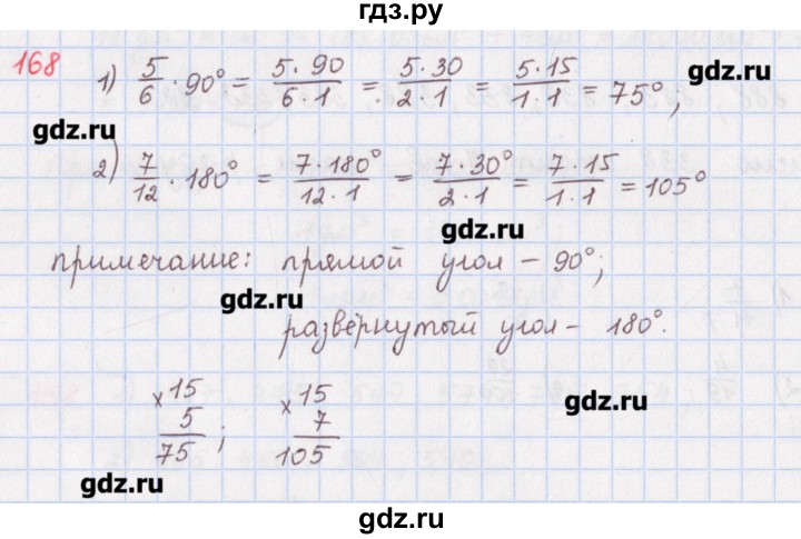ГДЗ по математике 5 класс Мерзляк  дидактические материалы  вариант 4 - 168, Решебник №1