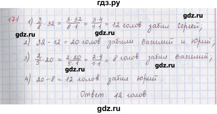 ГДЗ по математике 5 класс Мерзляк  дидактические материалы  вариант 4 - 171, Решебник №1