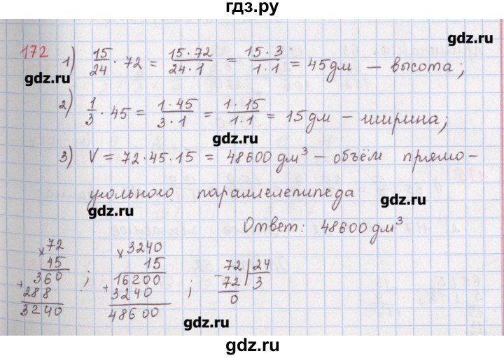 ГДЗ по математике 5 класс Мерзляк  дидактические материалы  вариант 4 - 172, Решебник №1