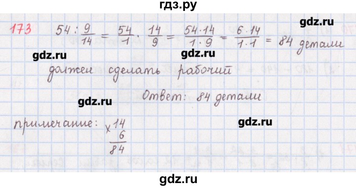 ГДЗ по математике 5 класс Мерзляк  дидактические материалы  вариант 4 - 173, Решебник №1