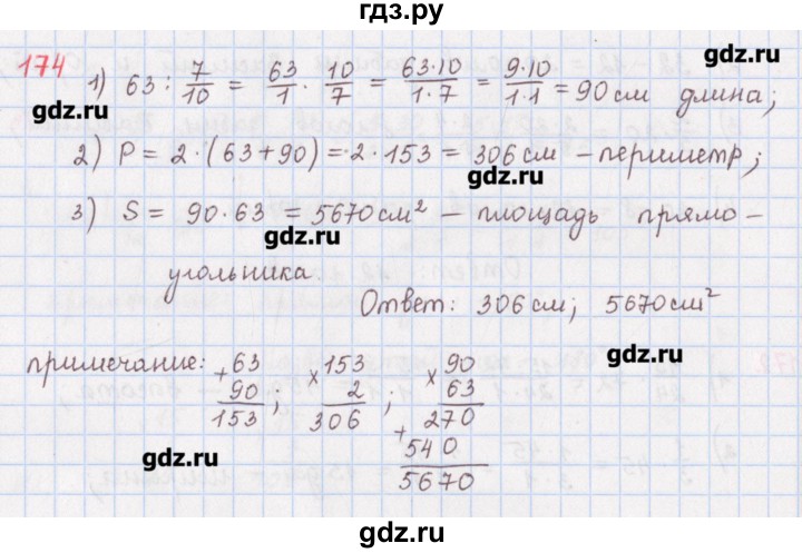 ГДЗ по математике 5 класс Мерзляк  дидактические материалы  вариант 4 - 174, Решебник №1