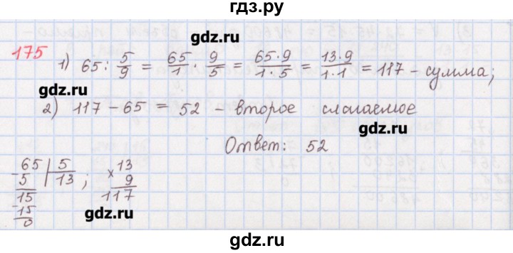 ГДЗ по математике 5 класс Мерзляк  дидактические материалы  вариант 4 - 175, Решебник №1