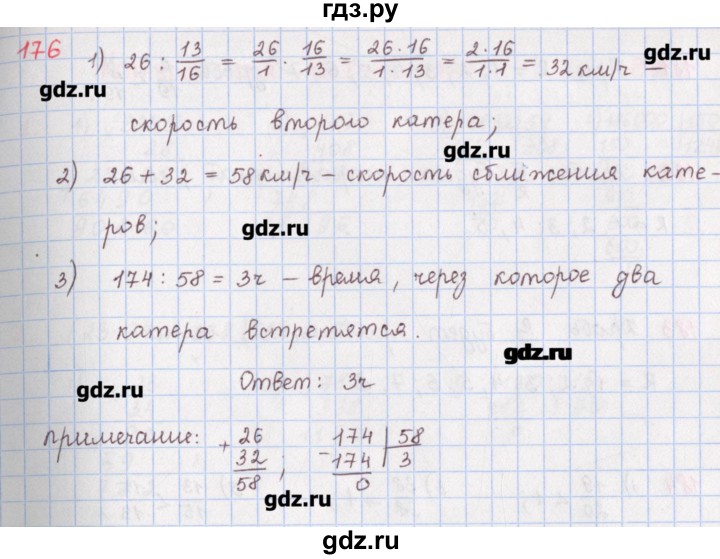 ГДЗ по математике 5 класс Мерзляк  дидактические материалы  вариант 4 - 176, Решебник №1