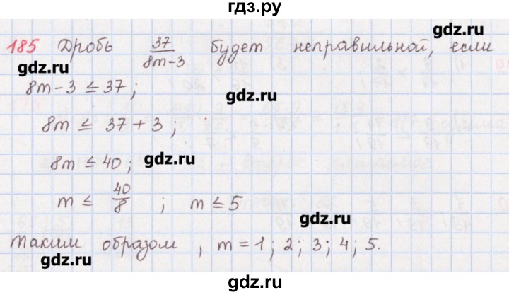 ГДЗ по математике 5 класс Мерзляк  дидактические материалы  вариант 4 - 185, Решебник №1