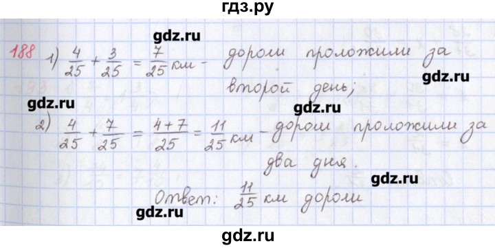 ГДЗ по математике 5 класс Мерзляк  дидактические материалы  вариант 4 - 188, Решебник №1