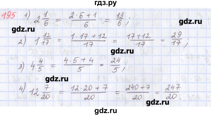 ГДЗ по математике 5 класс Мерзляк  дидактические материалы  вариант 4 - 195, Решебник №1