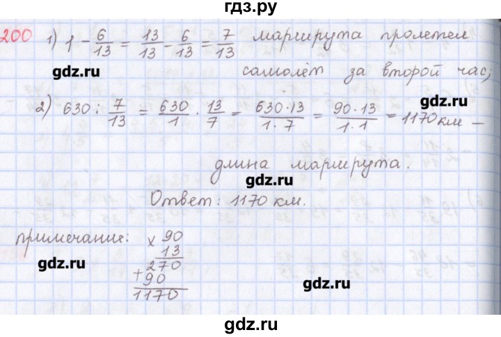 ГДЗ по математике 5 класс Мерзляк  дидактические материалы  вариант 4 - 200, Решебник №1