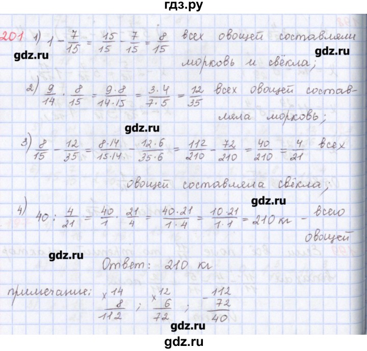 ГДЗ по математике 5 класс Мерзляк  дидактические материалы  вариант 4 - 201, Решебник №1