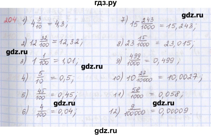ГДЗ по математике 5 класс Мерзляк  дидактические материалы  вариант 4 - 204, Решебник №1