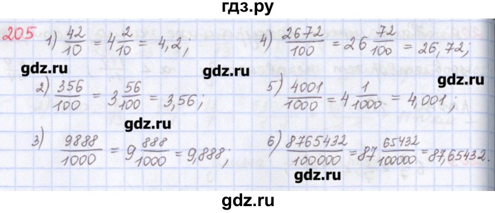 ГДЗ по математике 5 класс Мерзляк  дидактические материалы  вариант 4 - 205, Решебник №1