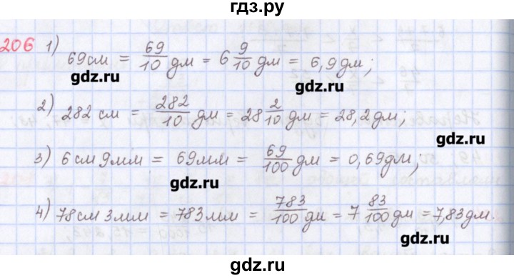 ГДЗ по математике 5 класс Мерзляк  дидактические материалы  вариант 4 - 206, Решебник №1