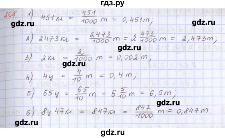 ГДЗ по математике 5 класс Мерзляк  дидактические материалы  вариант 4 - 208, Решебник №1