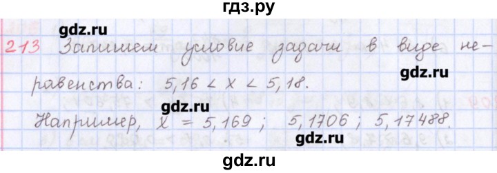 ГДЗ по математике 5 класс Мерзляк  дидактические материалы  вариант 4 - 213, Решебник №1