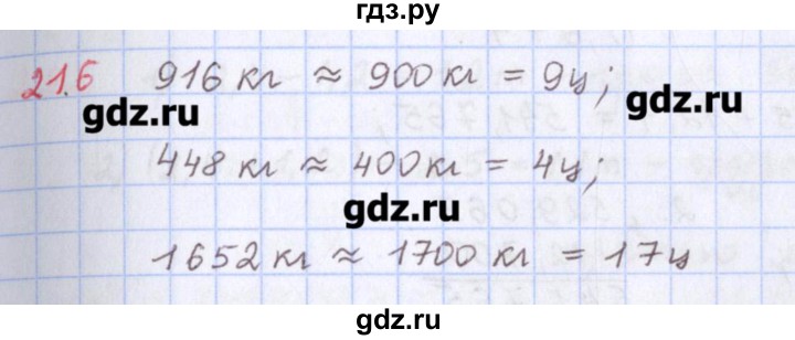 ГДЗ по математике 5 класс Мерзляк  дидактические материалы  вариант 4 - 216, Решебник №1