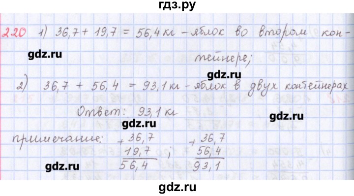 ГДЗ по математике 5 класс Мерзляк  дидактические материалы  вариант 4 - 220, Решебник №1