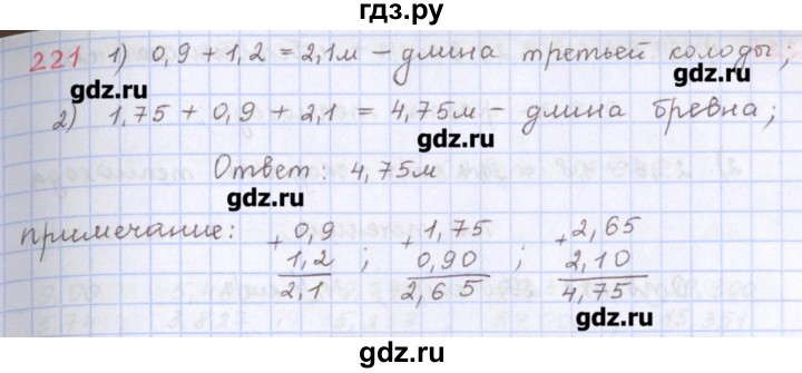 ГДЗ по математике 5 класс Мерзляк  дидактические материалы  вариант 4 - 221, Решебник №1