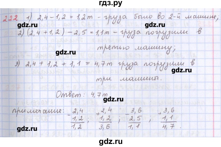 ГДЗ по математике 5 класс Мерзляк  дидактические материалы  вариант 4 - 222, Решебник №1
