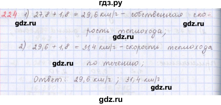 ГДЗ по математике 5 класс Мерзляк  дидактические материалы  вариант 4 - 224, Решебник №1