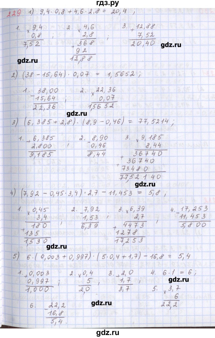 ГДЗ по математике 5 класс Мерзляк  дидактические материалы  вариант 4 - 229, Решебник №1