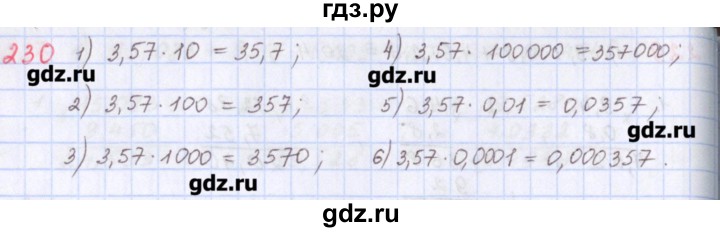 ГДЗ по математике 5 класс Мерзляк  дидактические материалы  вариант 4 - 230, Решебник №1