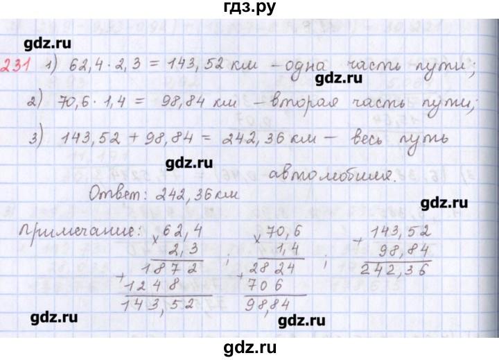 ГДЗ по математике 5 класс Мерзляк  дидактические материалы  вариант 4 - 231, Решебник №1