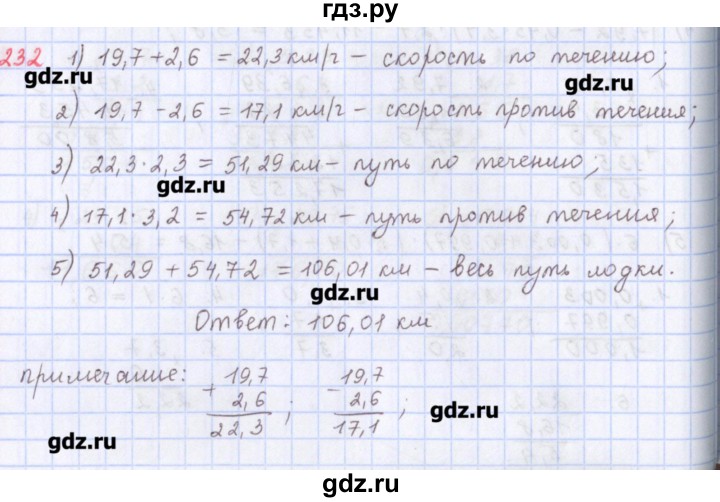 ГДЗ по математике 5 класс Мерзляк  дидактические материалы  вариант 4 - 232, Решебник №1