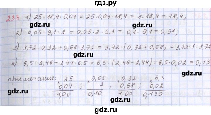 ГДЗ по математике 5 класс Мерзляк  дидактические материалы  вариант 4 - 233, Решебник №1