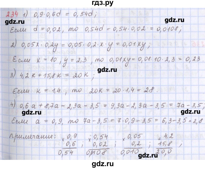 ГДЗ по математике 5 класс Мерзляк  дидактические материалы  вариант 4 - 234, Решебник №1