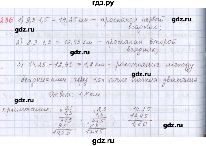 ГДЗ по математике 5 класс Мерзляк  дидактические материалы  вариант 4 - 236, Решебник №1