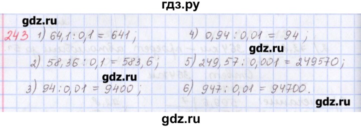 ГДЗ по математике 5 класс Мерзляк  дидактические материалы  вариант 4 - 243, Решебник №1
