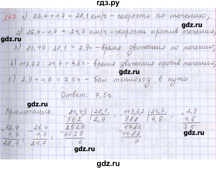 ГДЗ по математике 5 класс Мерзляк  дидактические материалы  вариант 4 - 247, Решебник №1