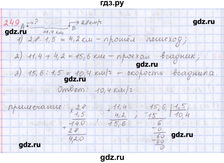 ГДЗ по математике 5 класс Мерзляк  дидактические материалы  вариант 4 - 249, Решебник №1
