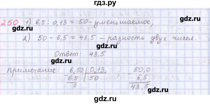 ГДЗ по математике 5 класс Мерзляк  дидактические материалы  вариант 4 - 250, Решебник №1