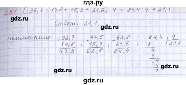 ГДЗ по математике 5 класс Мерзляк  дидактические материалы  вариант 4 - 251, Решебник №1