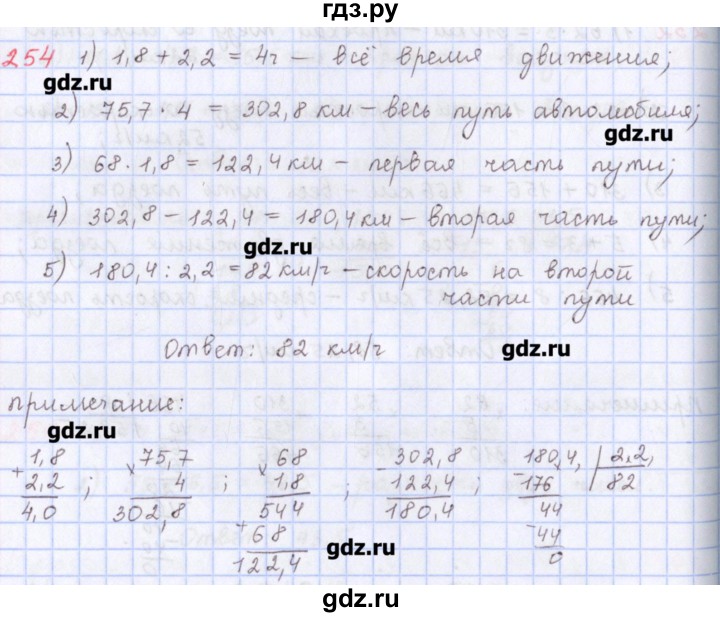 ГДЗ по математике 5 класс Мерзляк  дидактические материалы  вариант 4 - 254, Решебник №1