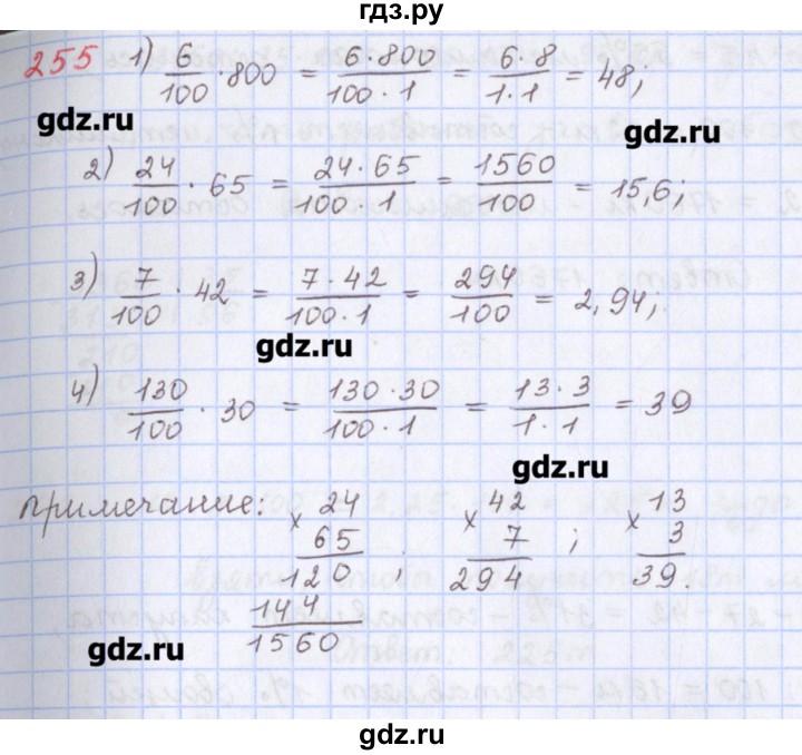 ГДЗ по математике 5 класс Мерзляк  дидактические материалы  вариант 4 - 255, Решебник №1