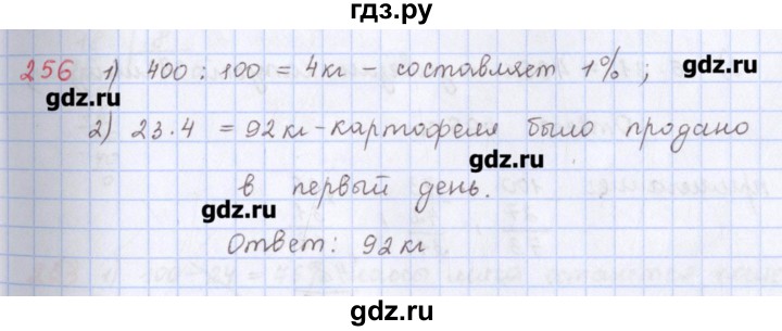 ГДЗ по математике 5 класс Мерзляк  дидактические материалы  вариант 4 - 256, Решебник №1