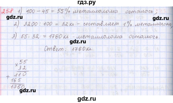 ГДЗ по математике 5 класс Мерзляк  дидактические материалы  вариант 4 - 258, Решебник №1