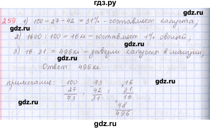ГДЗ по математике 5 класс Мерзляк  дидактические материалы  вариант 4 - 259, Решебник №1
