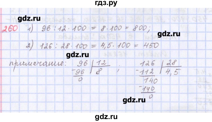 ГДЗ по математике 5 класс Мерзляк  дидактические материалы  вариант 4 - 260, Решебник №1