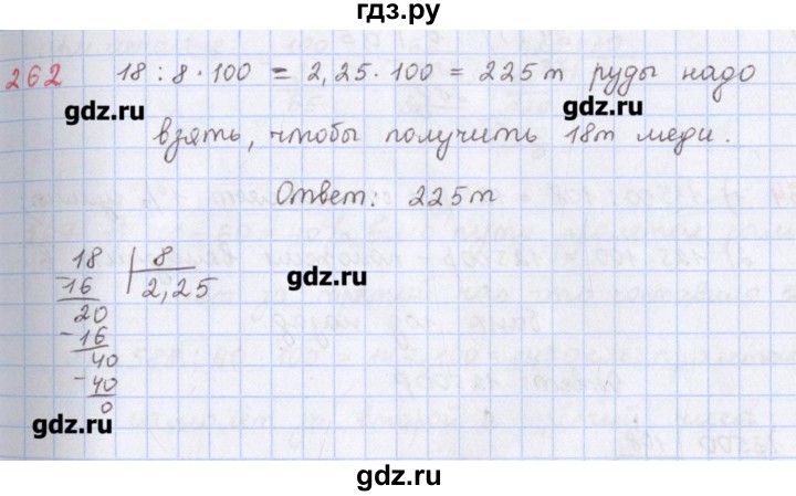 ГДЗ по математике 5 класс Мерзляк  дидактические материалы  вариант 4 - 262, Решебник №1