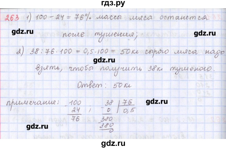 ГДЗ по математике 5 класс Мерзляк  дидактические материалы  вариант 4 - 263, Решебник №1