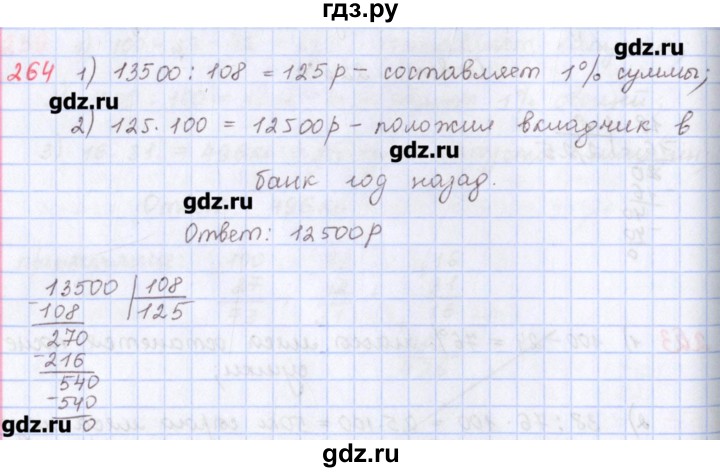 ГДЗ по математике 5 класс Мерзляк  дидактические материалы  вариант 4 - 264, Решебник №1