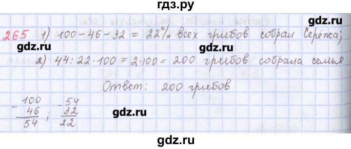 ГДЗ по математике 5 класс Мерзляк  дидактические материалы  вариант 4 - 265, Решебник №1